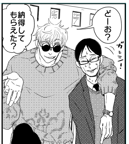 これは納得を促す時に使える五伊地のコマ 