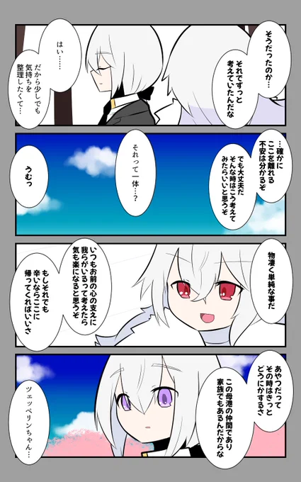 「春の訪れ」編7話。
アドバイスするツェッペリンちゃん。
#アズールレーン #アズレン呉6絵描き艦隊 