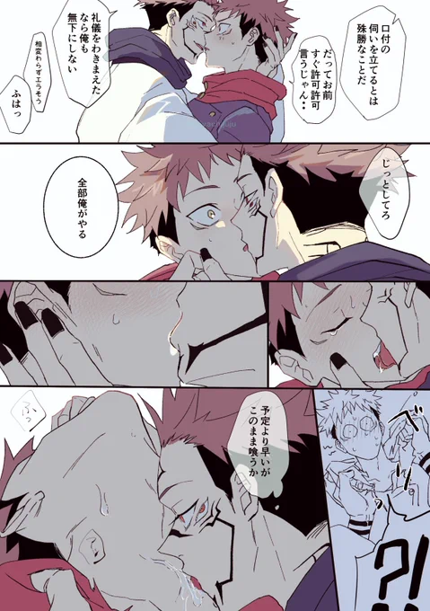 キスしてほしいって言ったらの続き(宿虎)
(微々ですが背後注意) 