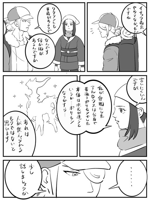 拙宅ウォロショウ、クリア後に再会しても最初は色気のある会話なんてなくてショウちゃんはウォロさんを止めにかかるしウォロさんはショウちゃんから情報を得ようとする 