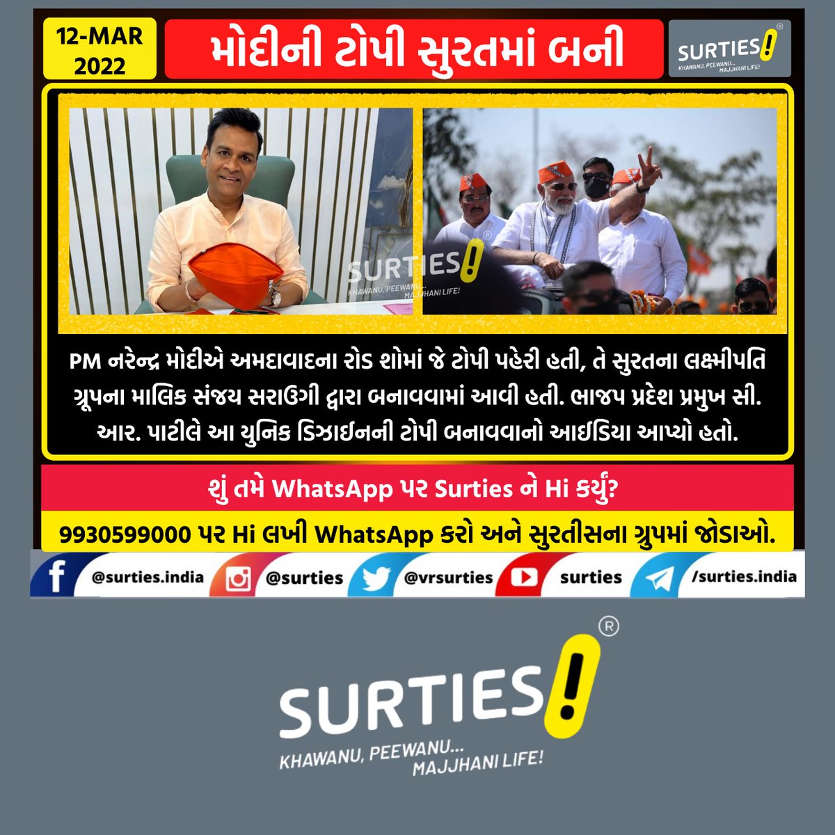 TejjasModii's tweet photo. PM નરેન્દ્ર મોદીએ અમદાવાદના રોડ શોમાં જે ટોપી પહેરી હતી, તે સુરતના લક્ષ્મીપતિ ગ્રૂપના માલિક સંજય સરાઉગી દ્વારા બનાવવામાં આવી. ભાજપ પ્રદેશ પ્રમુખ પાટીલે આ યુનિક ડિઝાઈનની ટોપી બનાવવાનો આઈડિયા આપ્યો હતો. #ModiCap @narendramodi @CRPaatil @sanjay17197012 #NarendraModi #ModiInGujarat https://t.co/M4Y2AnPkLC