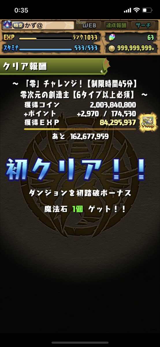 Ksm3rn's tweet photo. あぶねえええええええ！！！笑笑
残り1.65秒はやばすぎ……笑笑

これにて無事に零チャレンジクリアです👏 https://t.co/Z1z5DBjE5g