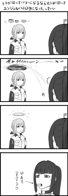 最後にあの顔になる波佐見利佳4コマ9
#アリスギア 
#アリスギアお絵かき 
#アリスギアお絵描き 
描いてる途中、リタさんの頭で寿司が回らないことを知りました。何で利佳パイセンの頭では回るんだ・・・ 