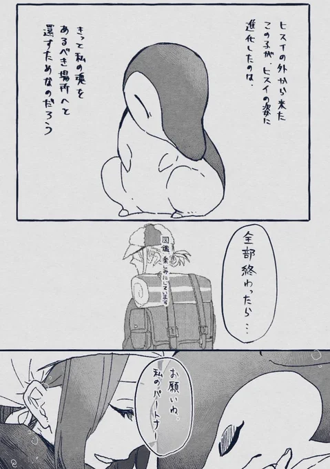 ショちゃんと翡翠バクの捏造漫画(2/2) 