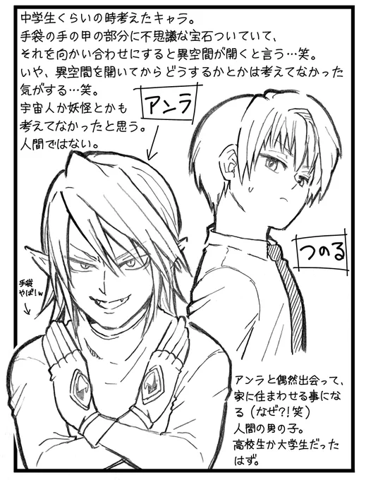 # ふぁぼされた数だけ昔創作したオリキャラを今の絵柄で描きます

②、③

アンラ、つのる

中学生の時に考えたキャラ達です。
今見ると、設定とか色々ツッコミ所満載ですねw 
