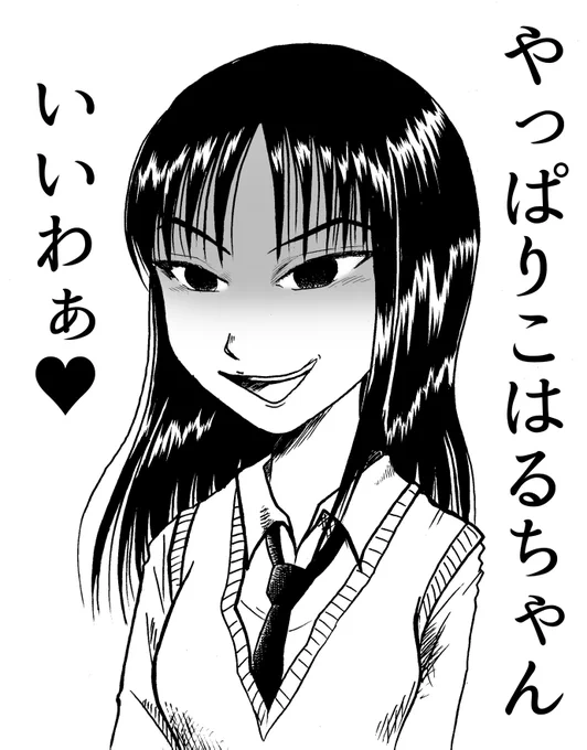 美馬サチ
#わたモテ 