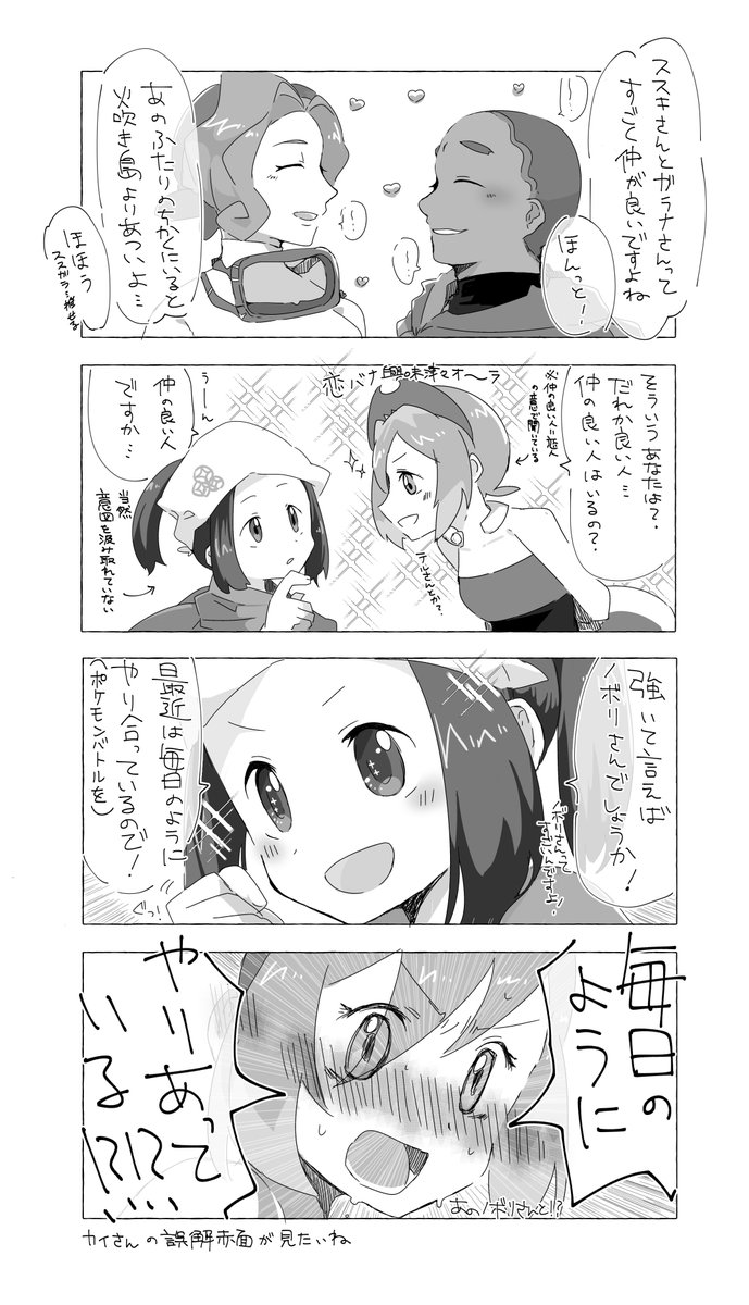 らくがき 恋バナしようとして失敗するカイさんとアルセ主人公♀の話 カイさんウブだったらかわいいな〜って話だったんですが2枚目ちょっとノボショっぽいかもしれない 