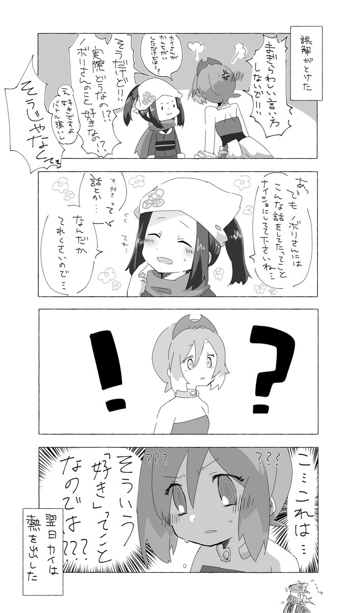 らくがき 恋バナしようとして失敗するカイさんとアルセ主人公♀の話 カイさんウブだったらかわいいな〜って話だったんですが2枚目ちょっとノボショっぽいかもしれない 