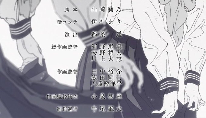 明日ちゃんのセーラー服10話放送されました!
コンテ:伊礼さん、演出:都築さん、総作監:河野さん、安野さん、川上くん、作画監督:田中さん、飯田さん、八重樫さん、作監補佐:小泉さん、制作:中尾くん。

ご参加頂いた皆様お疲れ様でした、ありがとうございました!!
来週も宜しくお願い致します‼︎ 