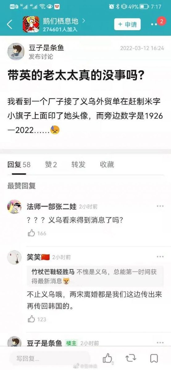 slow1step's tweet photo. Queen Elizabeth II may be dead. In the picture is a message from the Yiwu commodity market in China, where an order for flags is being rushed out, bearing her face alongside the numbers 1926-2022

#QueenElizabeth https://t.co/G68eO8JuYk