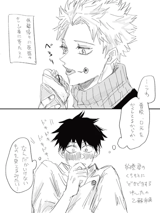 15分くらいのらくがきなのでタグ無しですがワンドロのお題で描くんだったらこんなのかなぁというネタ。
普段口元を隠してる🐶巻君の咀嚼してる姿にドキドキする話の乙棘 