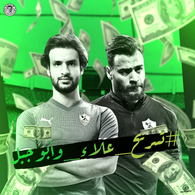 jawaa92's tweet photo. To the dustbin of history 
#تسريح_علاء_وابوجبل https://t.co/eFaoxkbNsf