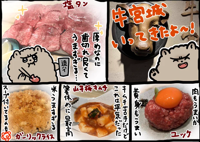 今、日本一話題の焼肉屋牛宮城に行ってきたぞ!
人気メニュー中心に頼んだんだけど特に美味しかったやつ!(食レポクソ雑魚) 