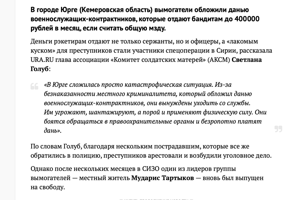 December 2021. Thieves-in-law imposed tribute on a Russian military base, making NCOs & officers to pay them cash. They specifically target veterans of Syria who earned cash there. They harass, threaten, beat them. Leader of the gang was arrested but released in several months