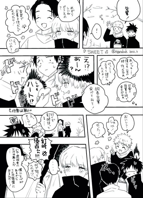 「スイーツ」+3h
死ぬ程時間かかってすみません…自分の力量見誤りすぎ😇
何嫉妬してんだよって顔(嬉しい)
 #乙棘版ワンドロワンライ 