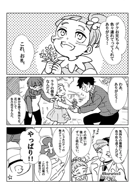 お題「花」
#出ロデ版深夜の60分一本勝負
@drd_1d1w 

ワンドロ開催おめでとうございます、そしてありがとうございます!

遅刻&+2時間ですごめんなさい…💦
※ラちゃんの個性を捏造しています。ラちゃんはお兄ちゃん似。 