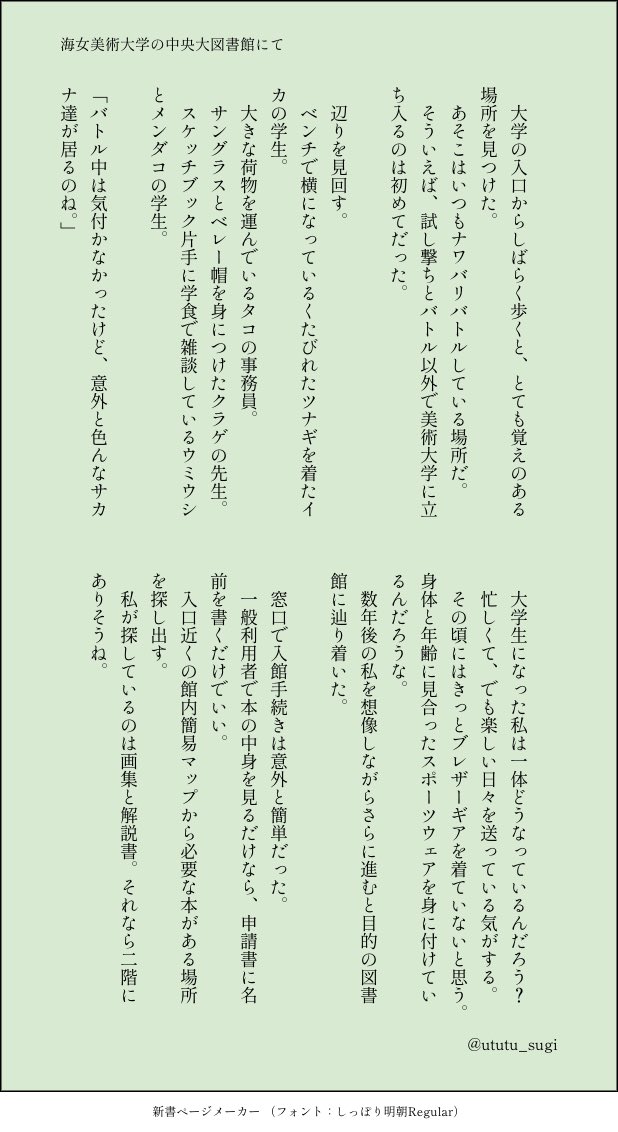 ユルスギ 低浮上 海女美術大学の中央大図書館にて 前から言ってたブレザーちゃんとライダーの小説 ノット恋愛 1 幻覚 読みにくい 半分くらい出来たので上げます 恥ずかしくなったら消します T Co Boggqqkfqg Twitter
