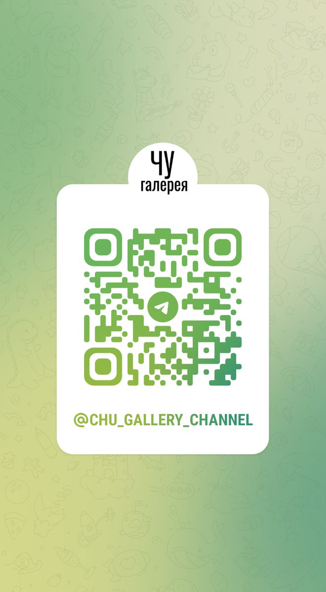 ChuGallery's tweet photo. Мы в Telegram:
https://t.co/0Hc69Tabml https://t.co/tDqO58GKWF