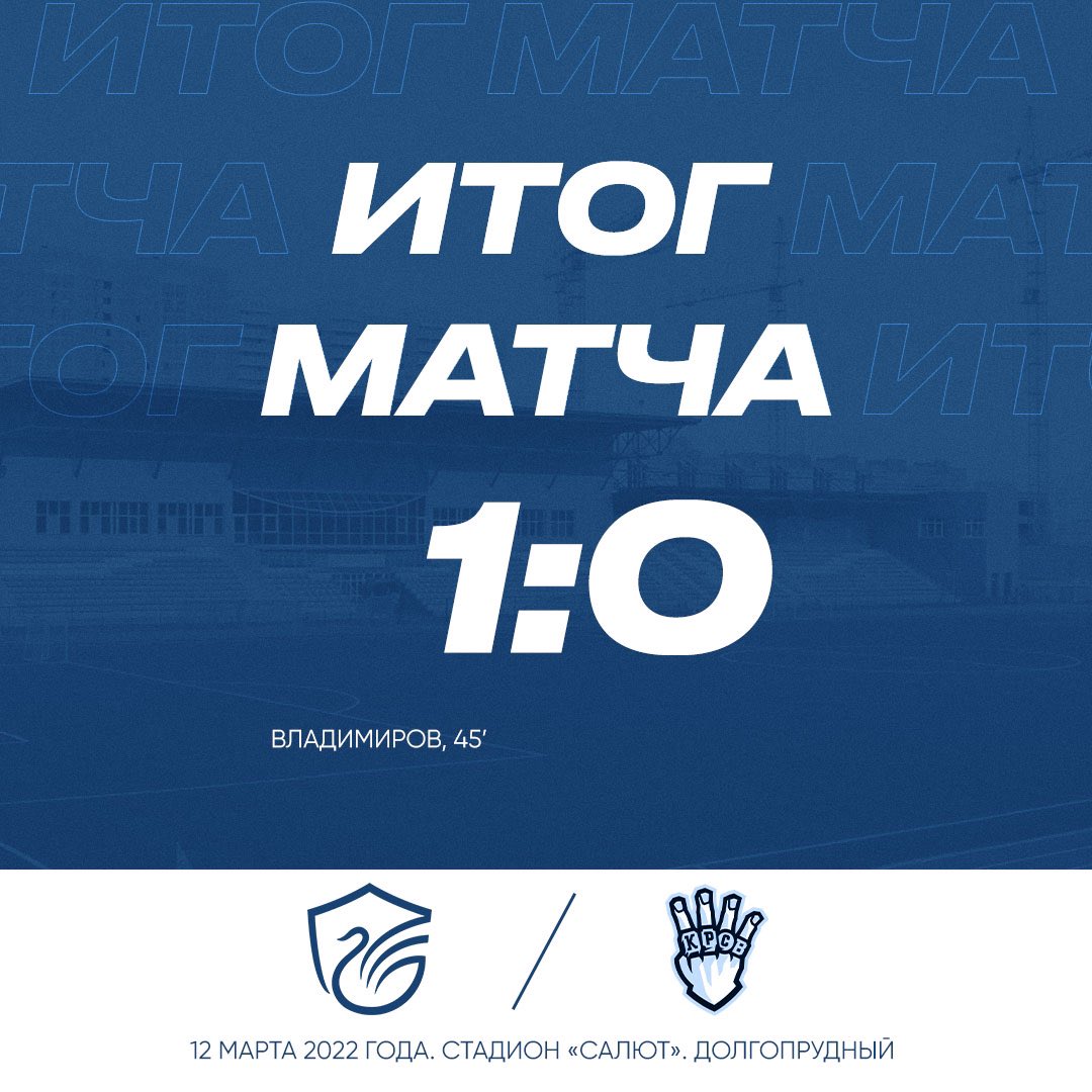 ФК «Олимп-Долгопрудный-2» tweet media