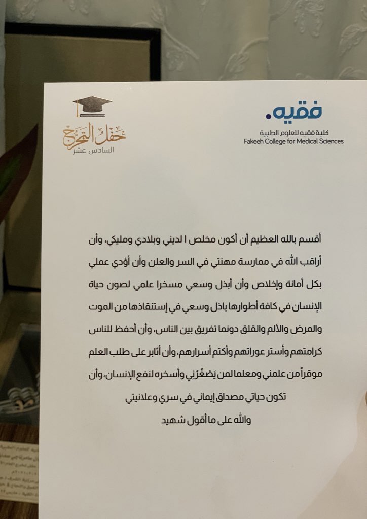 layanseddiq's tweet photo. الحمدلله الذي بنعمته تتم الصالحات 
رسميًا تم تخريجي من كلية فقيه للعلوم الطيبة

قال الله تعالى: {إِنَّ اللّهَ يَأْمُرُكُمْ أَن تُؤدُّواْ الأَمَانَاتِ إِلَى أَهْلِهَا}. 

اللهم أعنا على أداء الأمانة على أحسن ما تريد ولا نخرج من الدنيا إلا وأنت راضٍ عنا يا كريم♥️ https://t.co/CH3OOFPPGX
