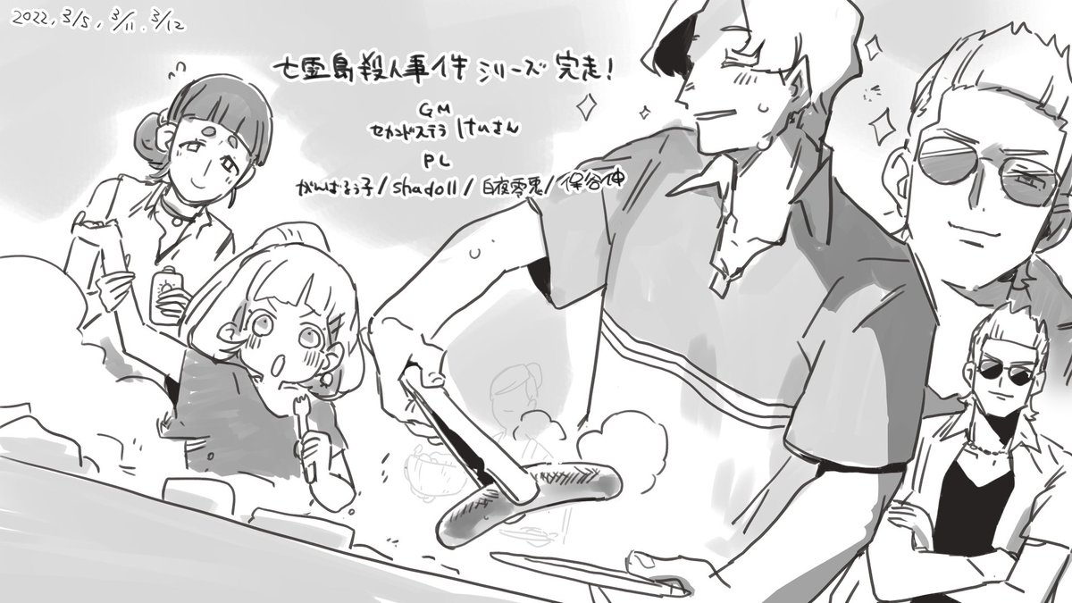 お疲れ!!!!!!!!!!!!!
#がしゃほし亡霊島
#がしゃほし亡霊島ネクスト 
 #がしゃほし亡霊島ファイナル 