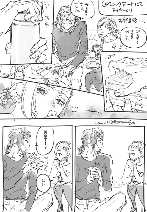 卒業後ピクニックデートみかマリ(1/2) 