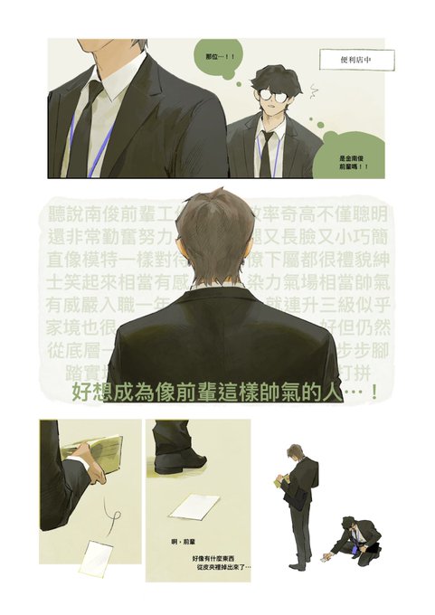 #namjin 
(1/2)
🐯:發現了前輩的大秘密⋯⋯ 