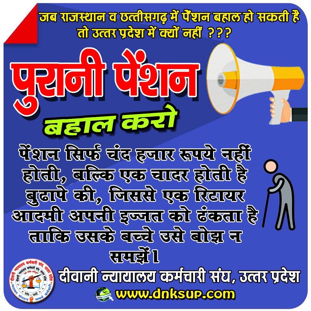 shukla_bhagwat's tweet photo. @abplivenews @sudhirchaudhary @ndtv @Republic_Bharat @aajtak @News18Rajasthan @SureshChavhanke @RajatSharmaLive 
@myogiadityanath
@myogioffice
@ChiefSecyUP
@narendramodi
#न्यायालय_संघ_पेंशन_संघर्ष #DeewaniSanghFor_OPS #DNKS_OPS #CivilCourtForOPS #पुरानी_पेंशन_बहाल_करो https://t.co/Qj3MqZ8Ypu