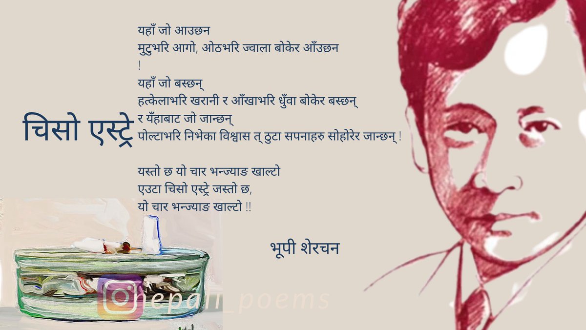 NepaliPoems's tweet photo. चिसो एस्ट्रे
-भूपी शेरचन
Best wishes to Divya Dev, Dinesh Palpali for the success of their movie with the same title of this poem, which is also inspired by the theme of this poem.
#bhupisherchan #chisoashtray #nepalipoems #nepalikabita #socialreality #poetry #poetrycommunity https://t.co/NqiBjqU8u1