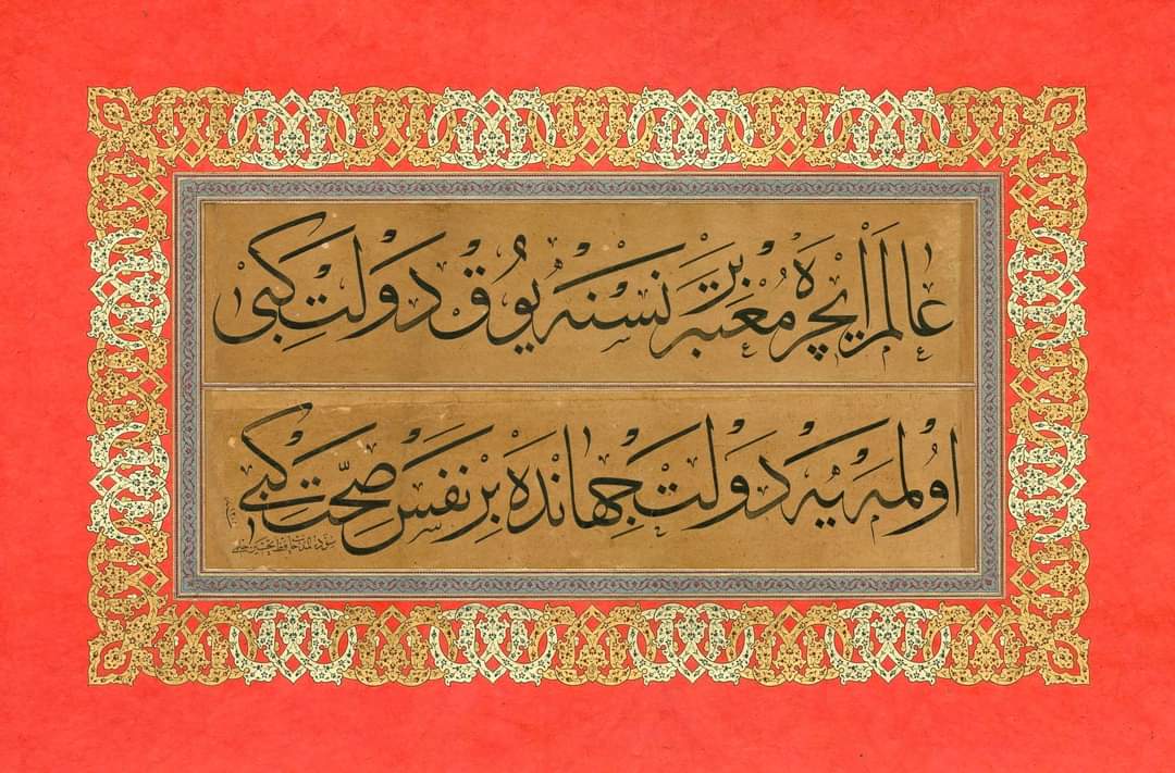 Âlem içre mu'teber bir nesne yok devlet gibi.
Olmaya devlet cihânda bir nefes sıhhat gibi...
Kanuni Sultan Süleyman Han (Muhibbî)