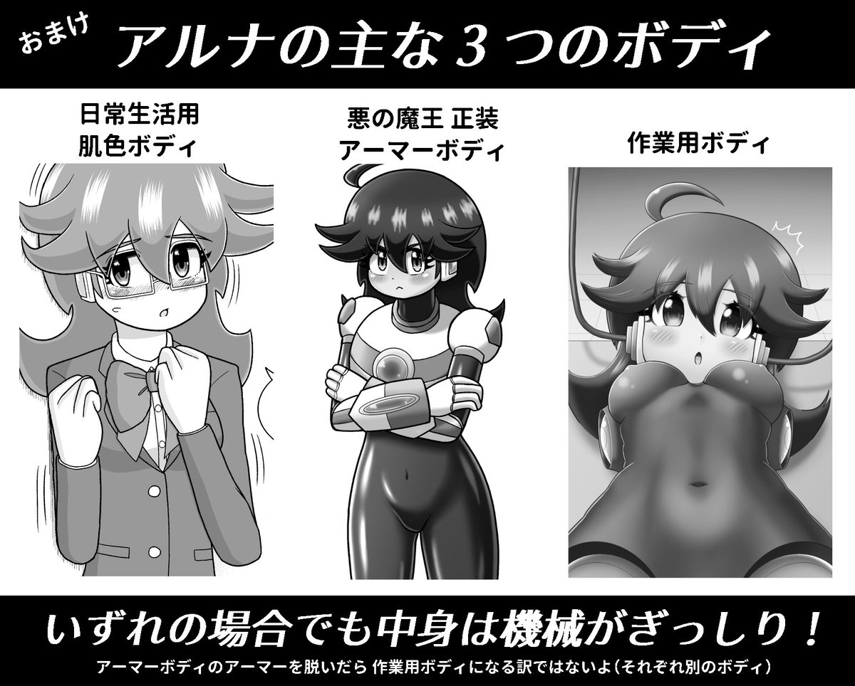 おまけでアルナちゃんの主な3種類のボディのご紹介も。このイラストは『メルソル!』本編とは関係ありません😌 