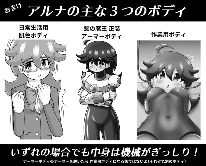 おまけでアルナちゃんの主な3種類のボディのご紹介も。このイラストは『メルソル!』本編とは関係ありません😌 