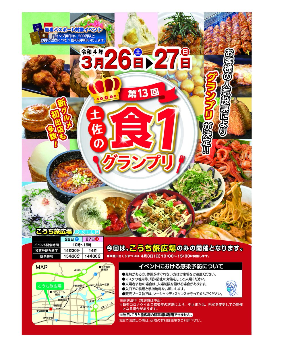 こうち旅広場 高知県観光コンベンション協会 Kochi Tabi Twitter
