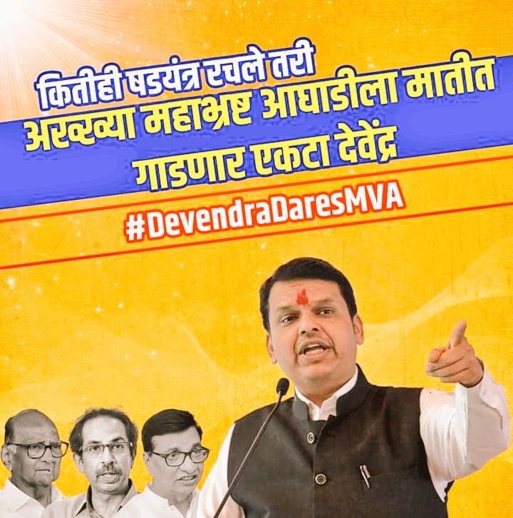 #DevendraDaresMVA