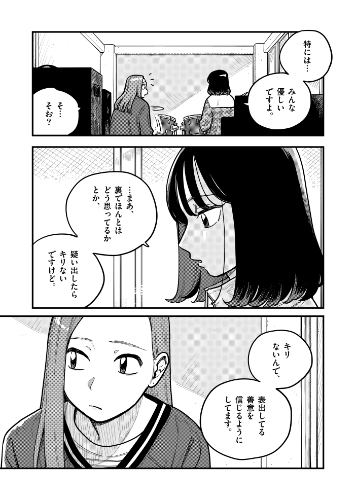 付き合ってあげてもいいかなの最新話が、マンガワン(https://t.co/I2Qjs1NyUI)にて更新されました～～!
冴子の話が掘り下げられていくところです👀 