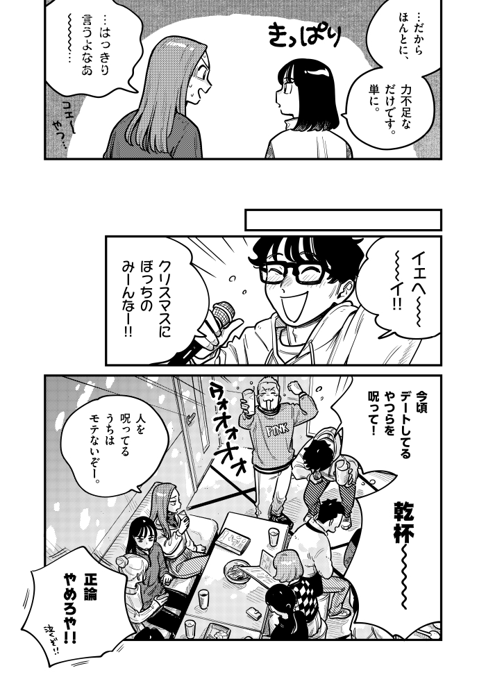 付き合ってあげてもいいかなの最新話が、マンガワン(https://t.co/I2Qjs1NyUI)にて更新されました～～!
冴子の話が掘り下げられていくところです👀 