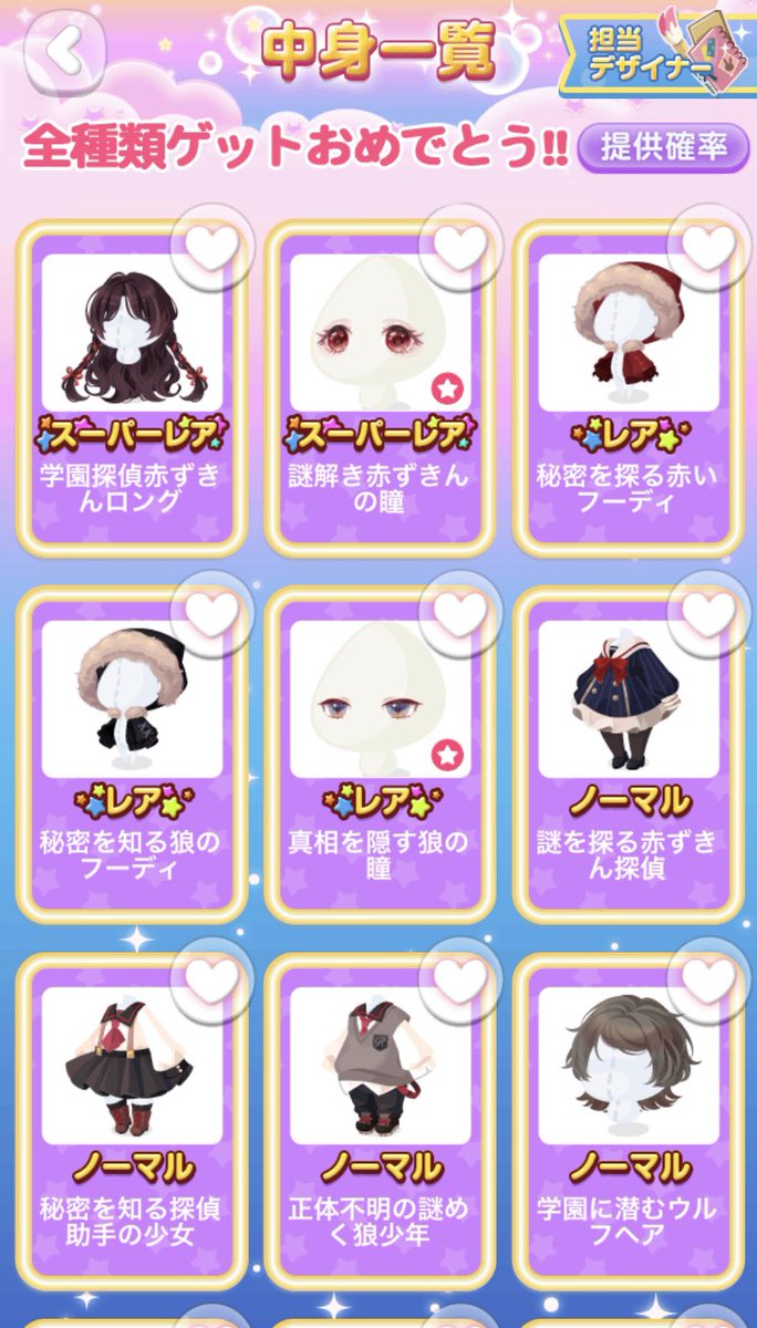momokuri3nen110's tweet photo. #ポケコロ
学園たんてい赤ずきんコンプぅ❣

... フリマ売りまくって、ガチャしまくってしもたぁ （；∀；）💦 https://t.co/gQCL8uMMit