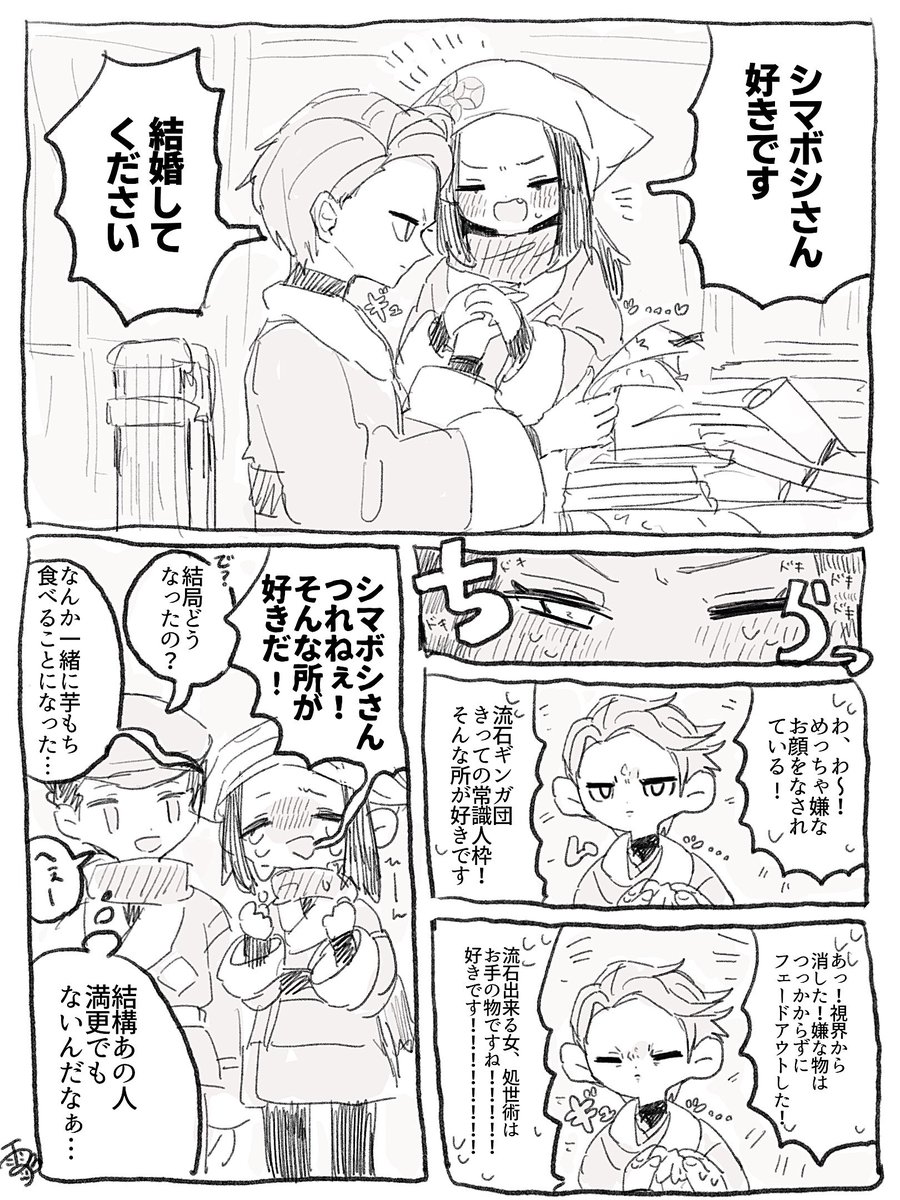 シマボシさんにプロポーズしてぇ〜〜〜〜〜の欲望(漫画の内容が馬鹿すぎるので驚くほどネタバレはありません) 