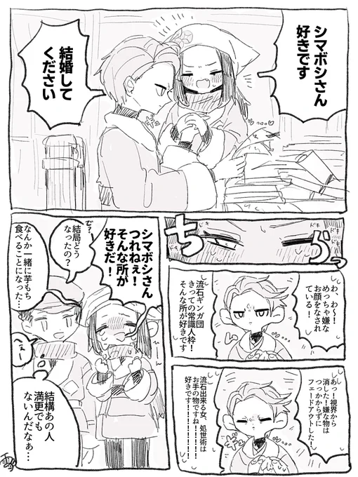 シマボシさんにプロポーズしてぇ〜〜〜〜〜の欲望(漫画の内容が馬鹿すぎるので驚くほどネタバレはありません) 