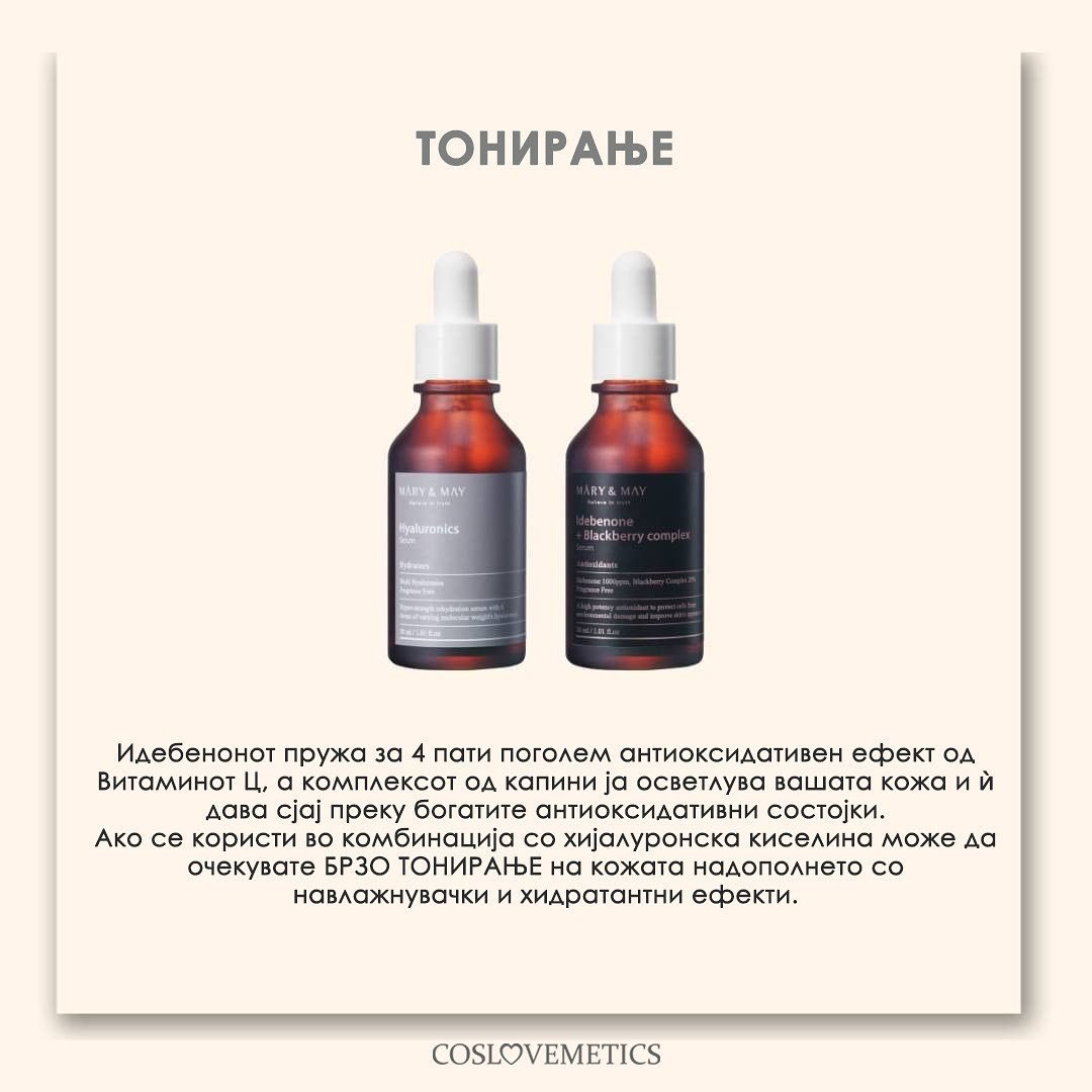 Тонирање со 𝗠𝗮𝗿𝘆&amp;𝗠𝗮𝘆 
𝗠𝘂𝗹𝘁𝗶 𝗛𝘆𝗮𝗹𝘂𝗿𝗼𝗻𝗶𝗰𝘀 𝗦𝗲𝗿𝘂𝗺 +𝗜𝗱𝗲𝗯𝗲𝗻𝗼𝗻𝗲 𝗕𝗹𝗮𝗰𝗸𝗯𝗲𝗿𝗿𝘆 𝗖𝗼𝗺𝗽𝗹𝗲𝘅 𝗦𝗲𝗿𝘂𝗺 = 💦