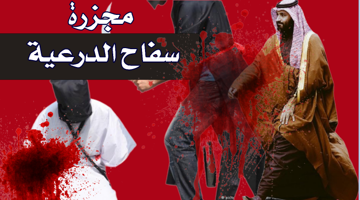 مجزرة سفاح الدرعية 

البث الساعة 9 مساء بتوقيت لندن منتصف الليل بتوقيت الحجاز 

على كلوب هاوس سبتية #الديوان_الحجازي 
clubhouse.com/club/%D8%A7%D9…

مساحتي في تويتر : 

x.com/salabdali1976

قناة #حجازيات : 
youtube.com/channel/UCQ_FH…