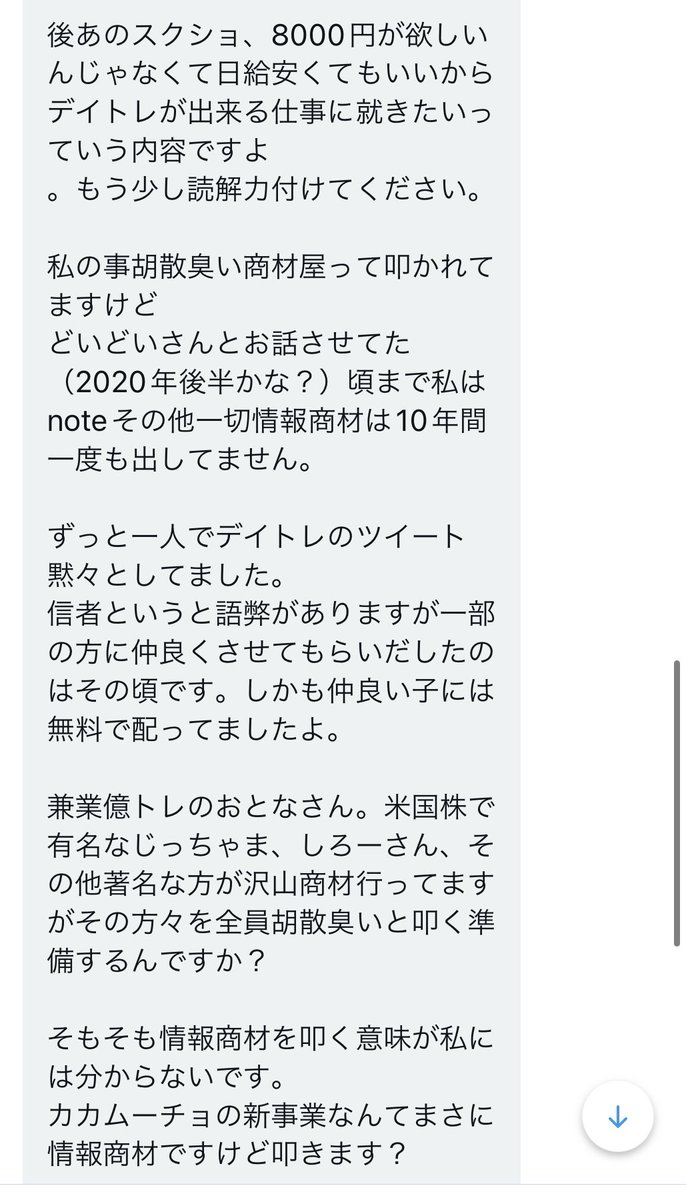 ANL_kabu's tweet photo. 女の子の興味を引きたいとか、おおさんとの件とか、他の商材屋の件とか、わいが他人叩いてる姿が醜悪に見えるとか論点ずらすのに長文必死で草。

あと、わいアレムの名誉一切毀損してないと思うんやが、侮辱罪ってなんやろ？わいのこと犯罪者扱いかな？大きく出たな。そんなこと言ってええのかな？ https://t.co/5XrWitxbHA