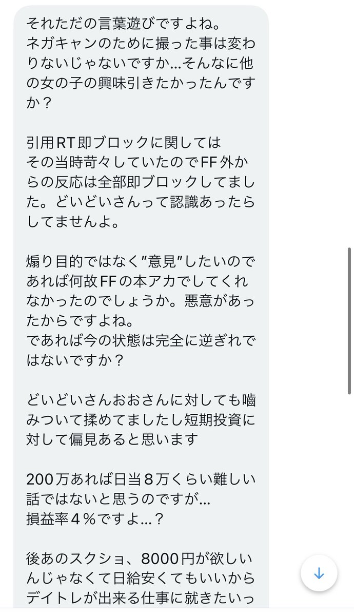 ANL_kabu's tweet photo. 女の子の興味を引きたいとか、おおさんとの件とか、他の商材屋の件とか、わいが他人叩いてる姿が醜悪に見えるとか論点ずらすのに長文必死で草。

あと、わいアレムの名誉一切毀損してないと思うんやが、侮辱罪ってなんやろ？わいのこと犯罪者扱いかな？大きく出たな。そんなこと言ってええのかな？ https://t.co/5XrWitxbHA