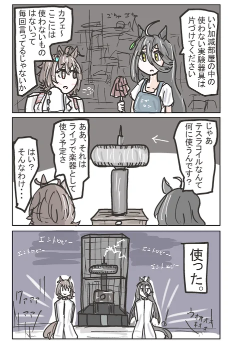 タキカフェの部屋掃除。 #ウマ娘 