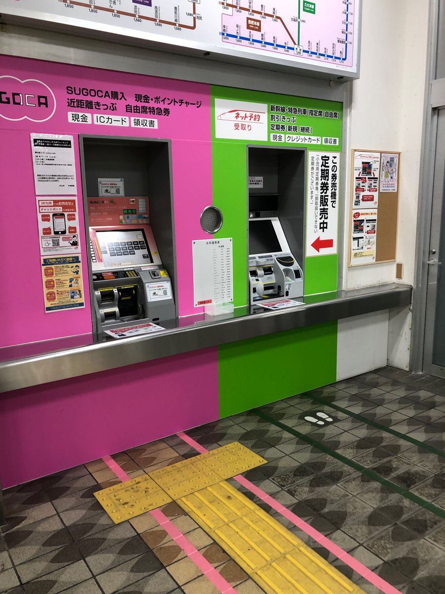 中津駅 #JR九州券売機調査