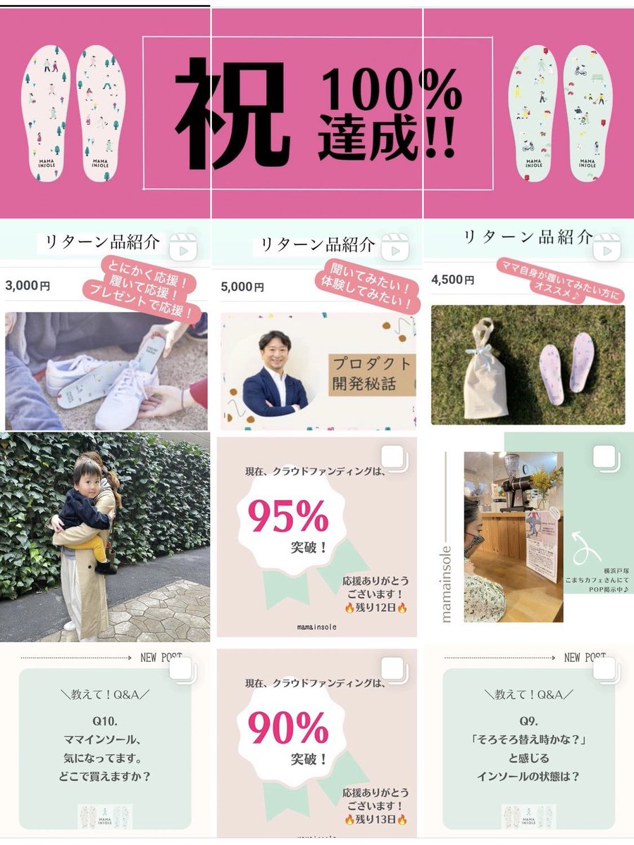 muraicoltd's tweet photo. おかげさまで達成！のツイートに、沢山のお祝いRTなどありがとうございます。#ママインソール のインスダグラムでも多��の応援ありがとうございました。
↓Instagramもどうぞよろしくお願いいたします。
https://t.co/rnjEymUoJi https://t.co/JEMvHe6Luv