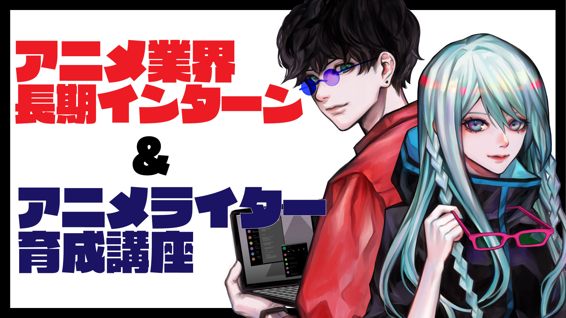 ワクワーク公式 アニメ業界就職支援 Wakuwork21 Twitter