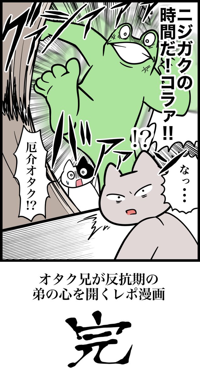 オタク兄が反抗期の弟の心を開くレポ漫画 最終回 