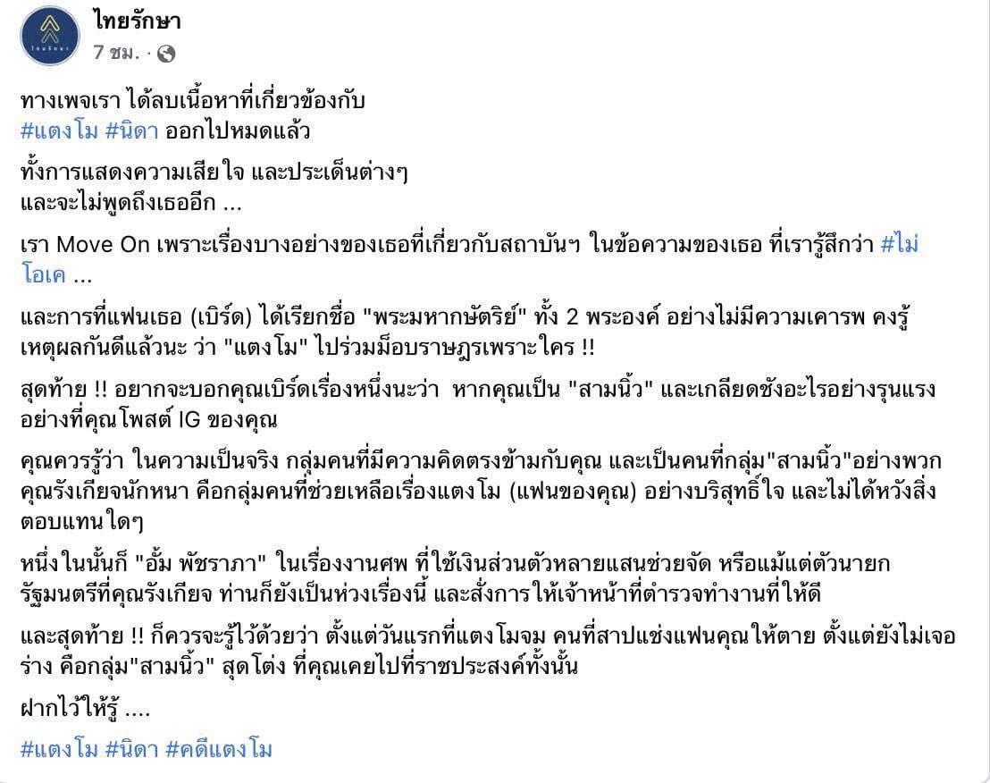 pppotu's tweet photo. เอิ่มม มึงเป็นเหี้ยอะไรก่อน #แตงโมต้องได้รับความยุติธรรม https://t.co/NffBt2sMnH