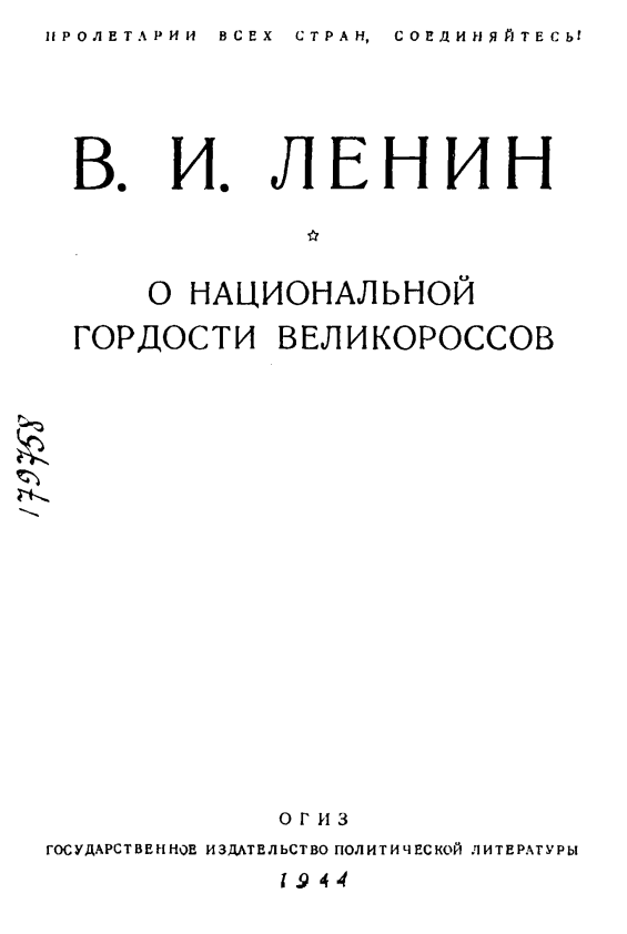 unknown_pages's tweet photo. "раб, который не только чуждается стремлений к своей свободе, но оправдывает и прикрашивает своё рабство (например, называет удушение Польши, Украины и т. д. «защитой отечества» великороссов), такой раб есть вызывающий ... чувство негодования, презрения и омерзения холуй и хам." https://t.co/5KEZ9jpVrk